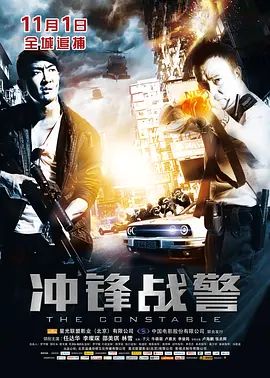 冲锋战警 2013 冲锋战警 2013